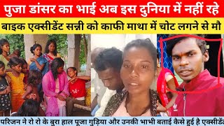 viral girl pooja gudiya dancer's brother died due to bike accident, sister went crazy crying