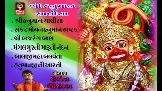 Hanuman Chalisa Full-Sarangpur Hanumanji - Hemant Chauhan - 2016 Non Stop Hanuman Bhajan-Songs
