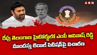 రేపు తెలంగాణ హైకోర్టులో ఎంపీ అవినాష్ రెడ్డి ముందస్తు బెయిల్ పిటిషన్‌‌పై విచారణ|YS Avinash Reddy |ABN