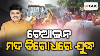 Madhyana Khabar Live | ବେଆଇନ ମଦକାରବାର ବିରୋଧରେ ରାଜ୍ୟ  ସରକାରଙ୍କ ଯୁଦ୍ଧ ଘୋଷଣା | 04 Sept 2024