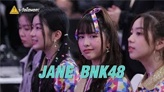 ยิ้มมุมปากแบบเจ้าสล็อต😏🥰 | Jane BNK48 #ระวังโดนตก !