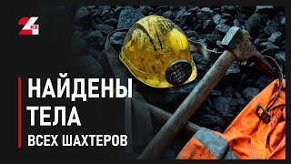 Обнаружены тела 7 работников рудника корпорации «Казахмыс»