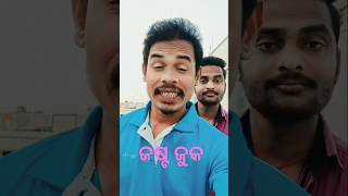 ଦୟା କରି ବିଡ଼ି ପିଅନ୍ତୁ ନାହି🙏😄😃😝#shorts #funny #comedy