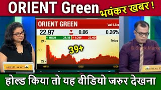 ORIENT Green energy share future Analysis,orient green share news,Analysis/target 2025