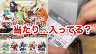 【東京卍リベンジャーズ】今度こそ推しを当てたい！またまた苦手な缶バッジくじに挑戦！