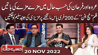 Star Cast Of Film Tich Button | Farhan Saeed, Urwa Hocane | Hasb e Haal | 20 Nov 2022 | Dunya News