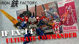 (非正規トイ) アイアンファクトリー　アルティメットコマンダー　レビュー　IRON.FACTORY.  ULTIMATE COMMANDER