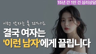 이게 여자를 미치게 만드는 겁니다 TOP4