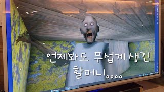 납치된 주인공의 미친 할머니 참교육 ㅋㅋㅋ