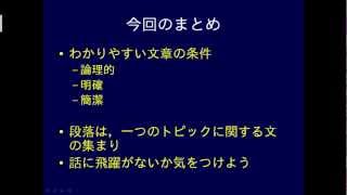 論文作成動画講座 第5回 段落の組み立て方