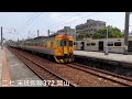 即將停駛 u0026換車型！！台鐵柴聯自強號371 372 373 374次 高速通過集