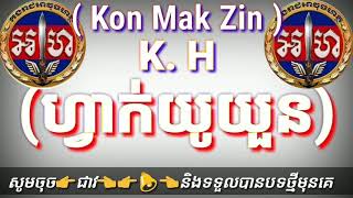 ហ្វាក់យូយួន កប់សេរីថ្មី