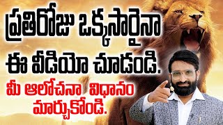 Secret to Stay Motivated All The Time ||Best Motivational speech in telugu || Br Shafi