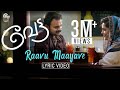 Vettah | Raavu Maayave Lyric Video | Kunchacko Boban, Manju Warrier | Rinu Razak, Shaan Rahman | HD