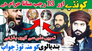 13 Rajab Kunday k niyaz Haram hai | Attaullah Bandiyalvi ko munh Tor jawab Zakir Waseem Abbas Baloch