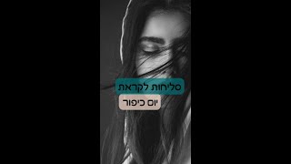 דיאטת לורן - לקראת יום כיפור