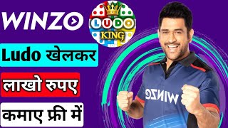 Winzo App Se Paise Kaise Kamaye 2023 | How To Earn Money From Winzo 2023 | Without Investment 2023