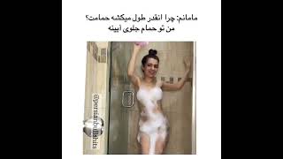 وقتی ندا تو حمومه...😮😅🤣🤣.  #shorts #ندایاسی #ممه#تتلو #تتلیتی #رونالدو #دنیاجهانبخت #855 #خنده