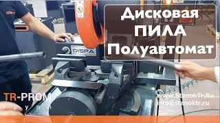 Полуавтоматический дисковый отрезной станок Dispa Makina