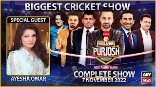 Har Lamha Purjosh | Waseem Badami | 7th November 2022