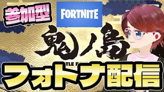 土曜夜の参加型deフォトナ配信（縦画面） 【Vtuber 藤田ゆうま フォートナイト Fortnite フォトナ リミックス】