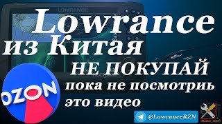 Эхолот с ОЗОНа. Lowrance Hook Reveal 7x Часть 3. Продавцы, нюансы покупки, риски.