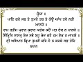 ਸੰਪੂਰਨ ਰਹਿਰਾਸ ਸਾਹਿਬ rehrass sahib ek onkar