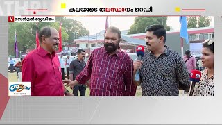 ​അനന്തപുരി ഉണർന്നു.. കുറ്റമറ്റ സംഘടനാ പ്രവർത്തനമാണ് ലക്ഷ്യം - മന്ത്രി ജി ആർ അനിൽ