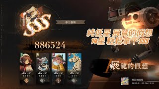 純低星 14星拿下展覽的假想SSS reverse1999