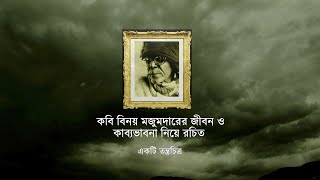 হৃদয়, নিঃশব্দে বাজো