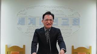 [전주세계비젼교회] 2023.11.24. 새벽예배 강한진목사