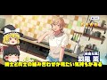 【あんスタmusic】リリース1000日記念！！いっぱいガチャ引く！「ゆっくり実況＃２１２」