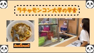 【大学の学食紹介】 私の一番好き で、おいしい食品の店を紹介!