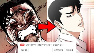 [명품분석]외모지상주의 이진성 [Webtoon Lookism]