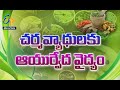 Ayurveda for Skin diseases | Sukhibhava | 30th March 2022 | ETV Telangana