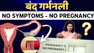 बंद गर्भनली कैसे खोलें  😰 Block Fallopian Tube Treatment \u0026 fertility tips #prernasfertilitycare