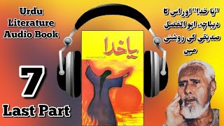 Ya Khuda/یا خدا Last Part-Urdu Literature Audio Book-Qudratullah Shahab-قدرت ﷲ شہاب @BooksOnlinePK