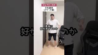 【偏見】巨乳の悩みwww #shorts #あるある #替え歌