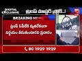 donald trump big shock to indians వాళ్ళందరూ ఇండియాకు h1b visa new rules big tv