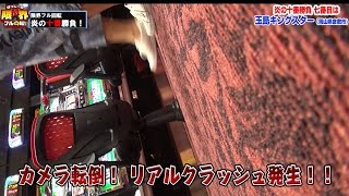 限界フル回転 #17 炎の十番勝負七番 最速万ゲー達成のはずが、まさかのクラッシュ⁉