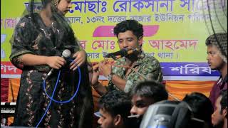 মনের মানুষ পাইলাম রে _বাঁশির সুরে ছায়াছবির রোমান্টিক গান বাজালো সুমন