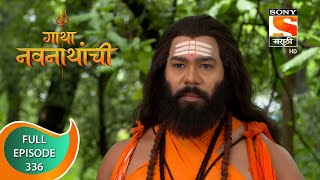 Gatha Navnathanchi - गाथा नवनाथांची - Ep 336 - Full Episode - 24th June 2022