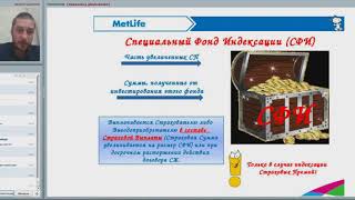 Вебинар MetLife   Индексация апр 2016