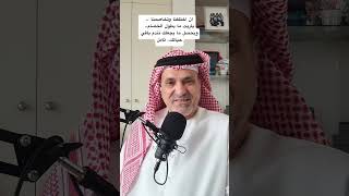 لاتدع الخلاف يطول فتندم طوال عمرك