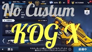 【モダンコンバット５】ノンカス縛り実況６　KOG X