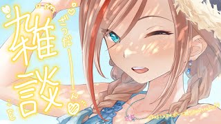 それゆけ！　アグロ雑談！！【 来栖夏芽/にじさんじ】