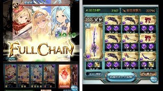 【グラブル】 古戦場 EX＋(光・闇有利) 1T