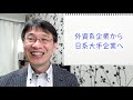 【転職ノウハウ　戦略編】外資系企業から日系大手企業への転職をすると短期離職が待っている！