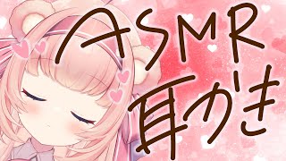 【甘々ASMR/黒3dio/ノイキャン無し生音】耳かき♡マッサージ♡耳ふー♡＃くまくまたいむ【日色くま】