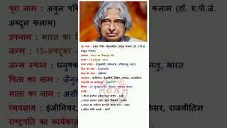 Kalam Sir Biography in Hindi #shorts